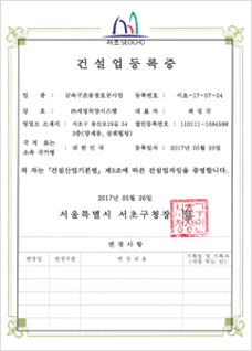 건설업등록증