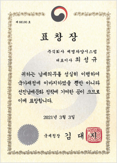 모범납세자 국세청장 표창장