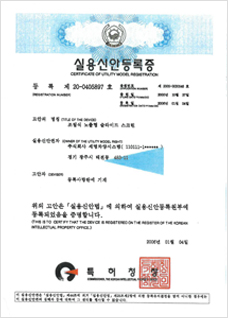 실용신안등록증