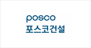 포스코건설